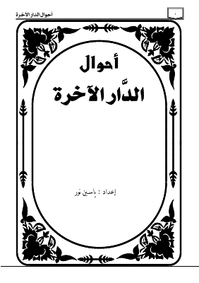 Ahwal.pdf